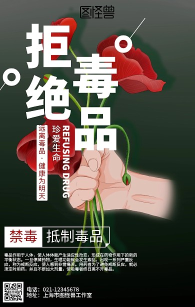 红色简约禁毒宣传海报