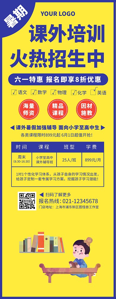 黄色六一儿童节课外辅导促销易拉宝