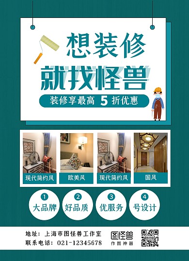蓝色简约大气家居装修宣传单页在线制作