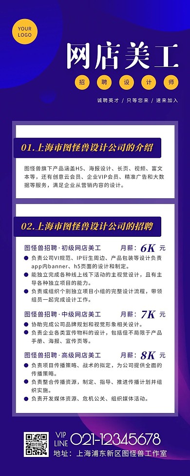 简约风蓝色橙色招聘网店美工营销长图