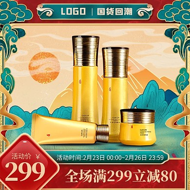 原创国潮风国货回潮活动大促销电商主图