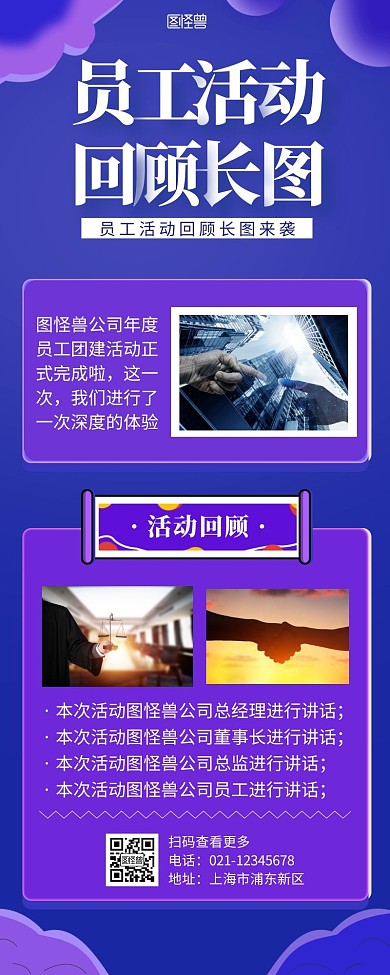 员工活动总结营销长图紫色简约简洁摄影