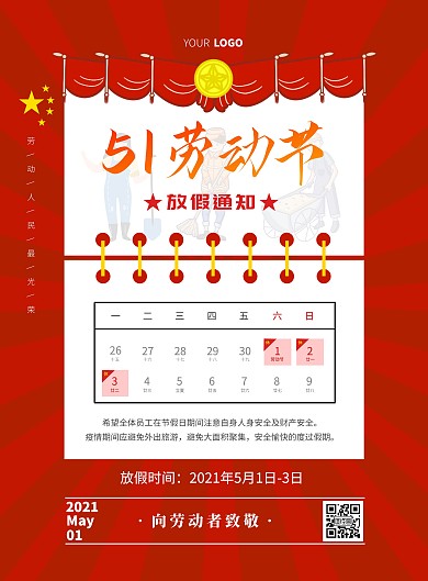红色创意简约日历劳动节放假通知海报