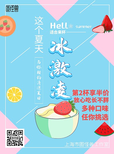 3d冰激凌卡通竖版海报