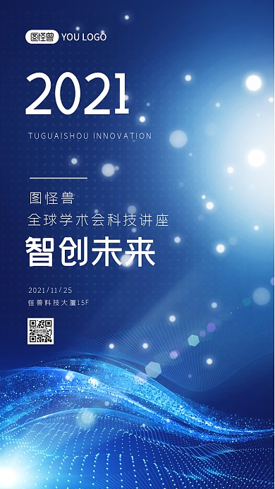 蓝色学术会科技讲座活动开始宣传手机海报