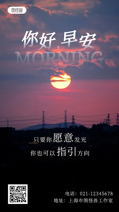 简约创意风景早安摄影图海报