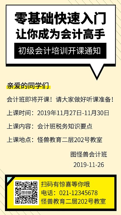 初级会计培训手机海报