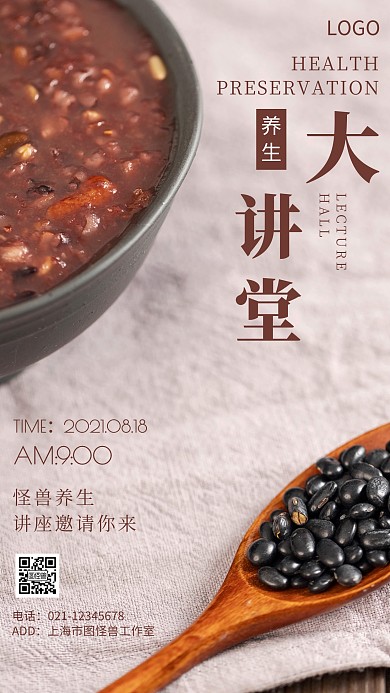 摄影图养生大讲堂棕色简约风摄影图海报
