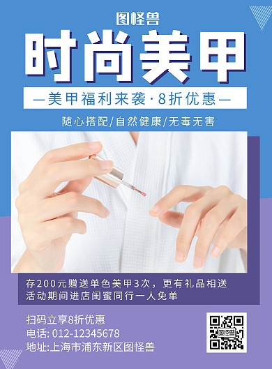 时尚美甲蓝色简约宣传海报