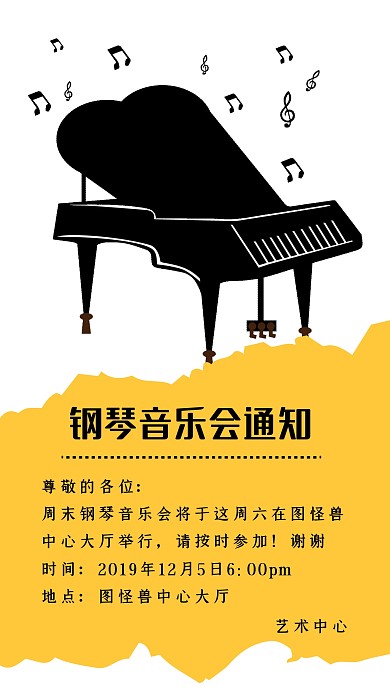 创意简约黄色钢琴音乐会通知海报