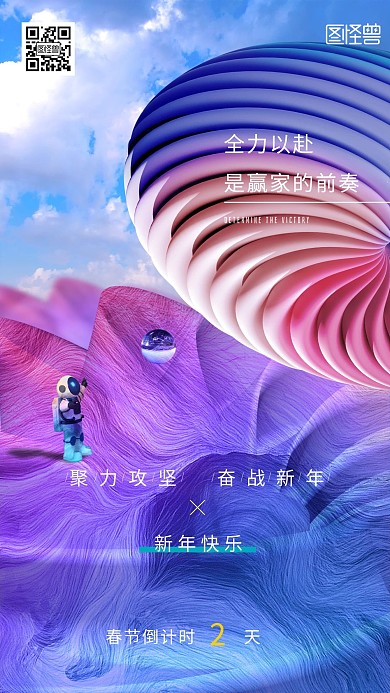 原创创意彩色企业励志加油海报