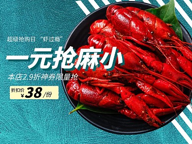 创意小龙虾美团商铺主图