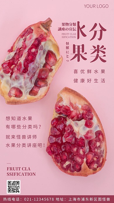 水果分类粉色简约风摄影图海报