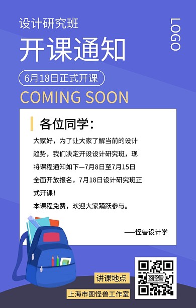 扁平插画风课程营销宣传手机海报