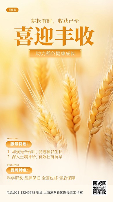 摄影风农民丰收节借势营销AIGC手机海报