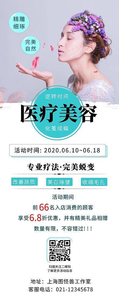 疗法线条蓝色简约医疗美容广告宣传易拉宝