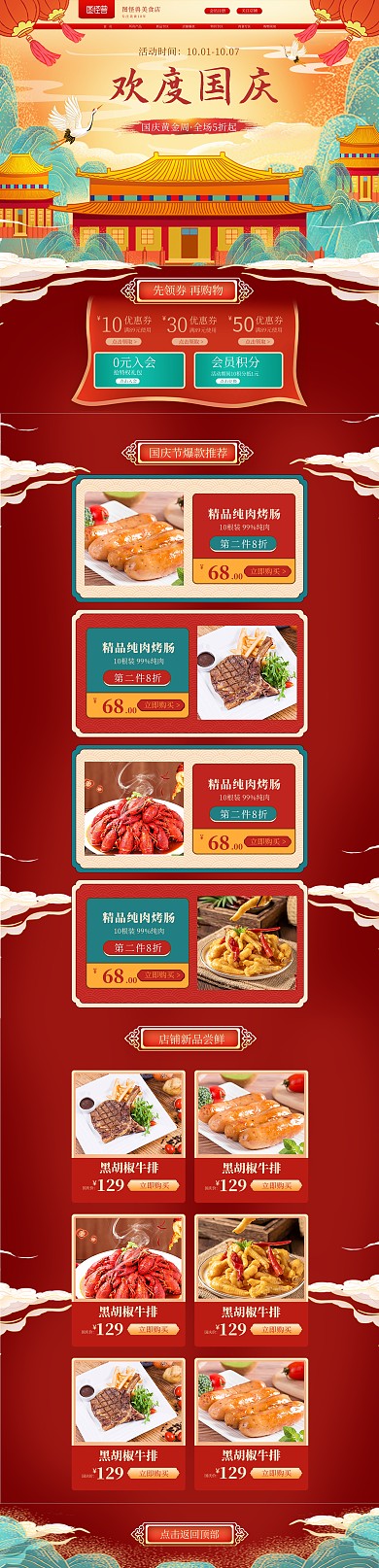 国庆节国潮风美食促销淘宝电商PC端首页