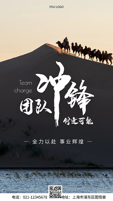 摄影图团队冲锋黄色简约风手机海报