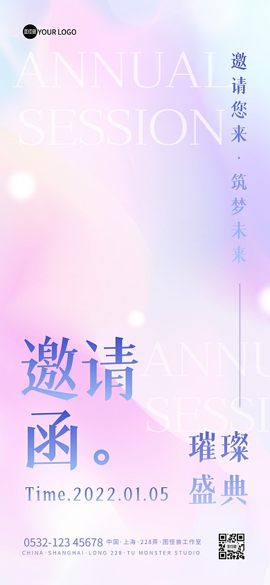邀请函年会渐变简约邀请全屏海报