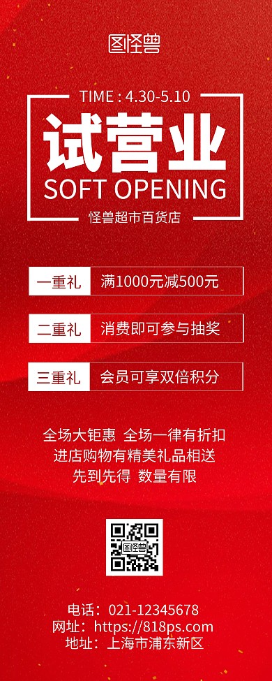 店铺试营业优惠活动红色简约风易拉宝
