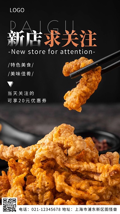 摄影图新店求关注白色简约风摄影图海报