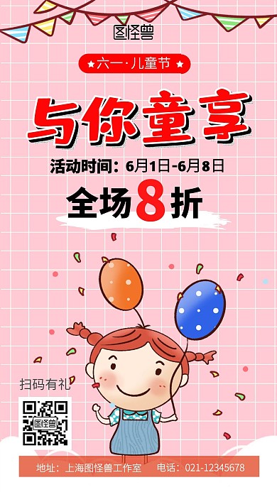 61儿童节母婴玩具折扣礼物紫色海报