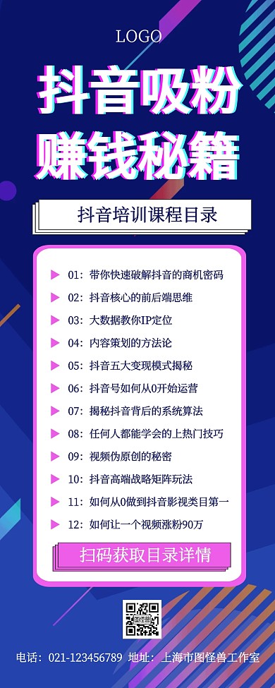 简约创意抖音课程目录藏青营销长图