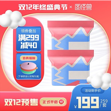 原创双12预售淘宝天猫年终盛典推广主图