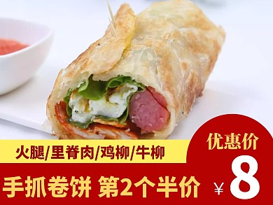 手抓饼好吃美味优惠半价健康
