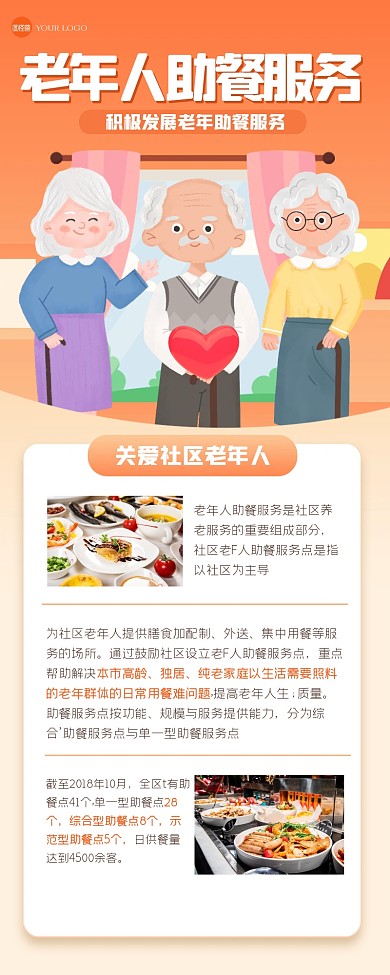 卡通老年人助餐活动营销长图
