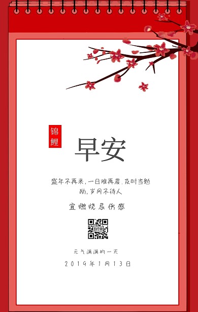 中国风文艺早安日签