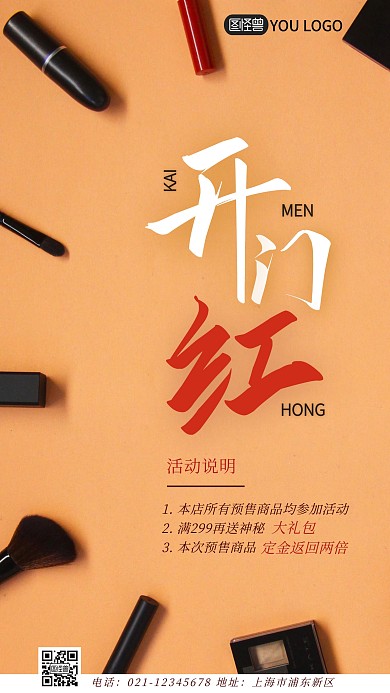 618开门红简约简洁化妆品摄影图海报