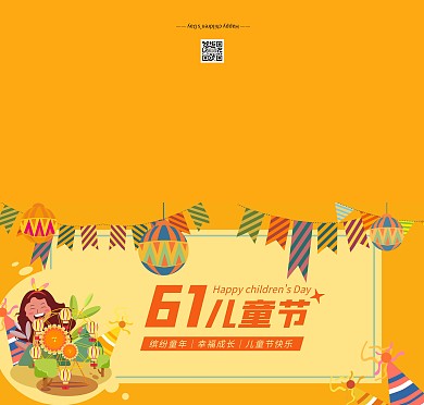 61儿童节祝福黄色卡通贺卡