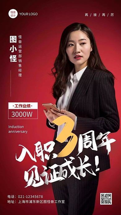 简约摄影风员工入职周年庆祝贺摄影图海报