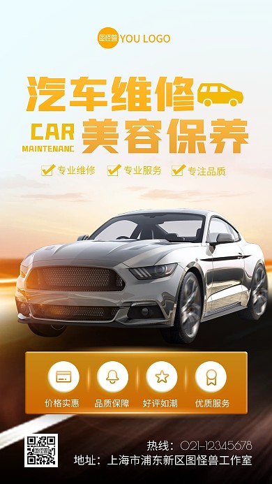 简约大气汽车维修美容海报