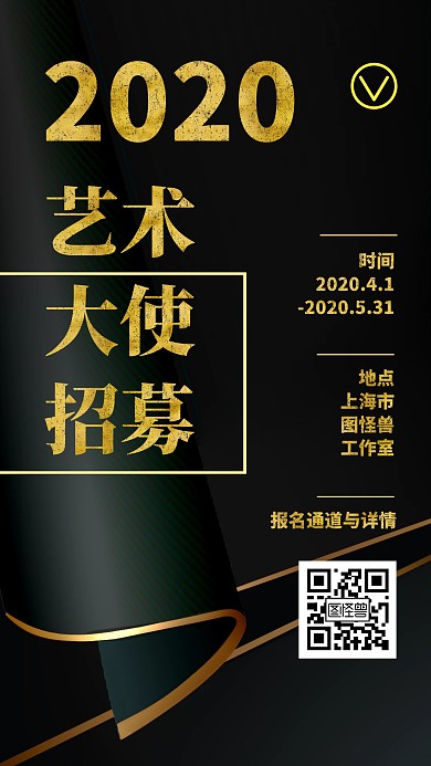  艺术大使招募金色大气活动宣传手机海报