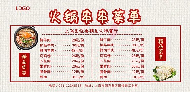 火锅串串菜单价格表简约
