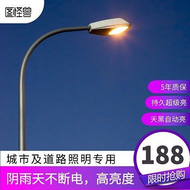 路灯主图促销直通车