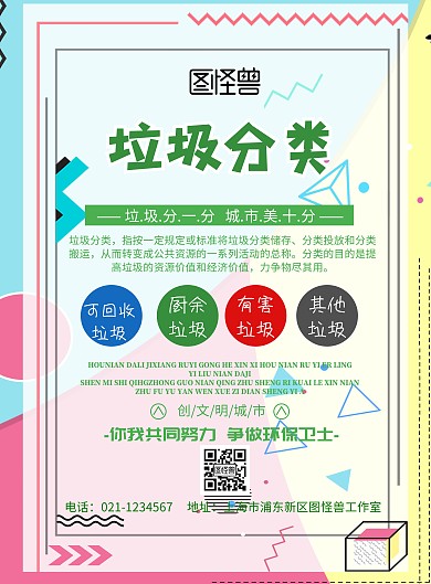 生活垃圾分类指导海报简约
