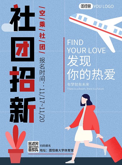 社团招新蓝色简约风空乘社团招新海报