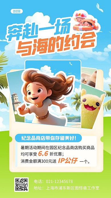创意夏季旅游纪念品商店营销AI动画风海报