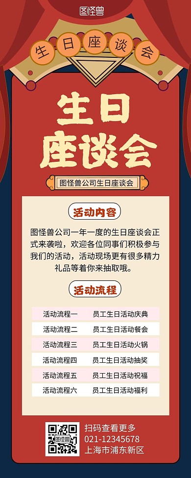 营销长图生日座谈会黄色简约简洁摄影