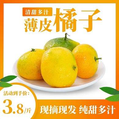 橙色渐变简约水果橘子淘宝主图