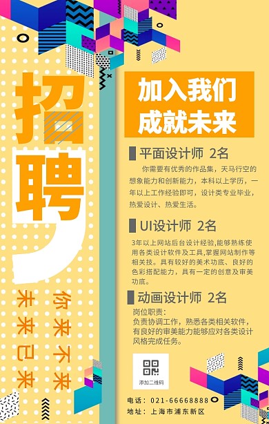 招聘手机海报