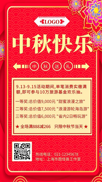 红色大气中秋特惠促销手机海报