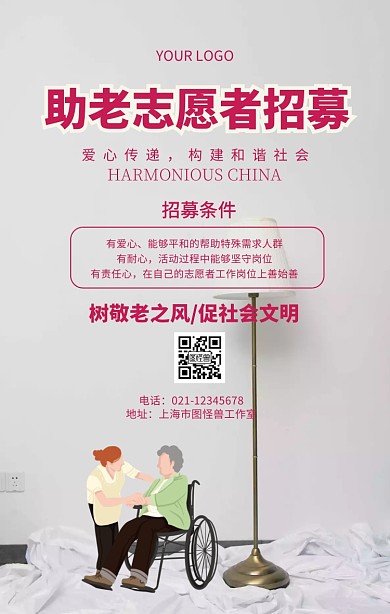 助老志愿者招募公益关爱老人宣传海报
