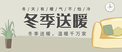 简约大气卡通红包公众号封面暖气