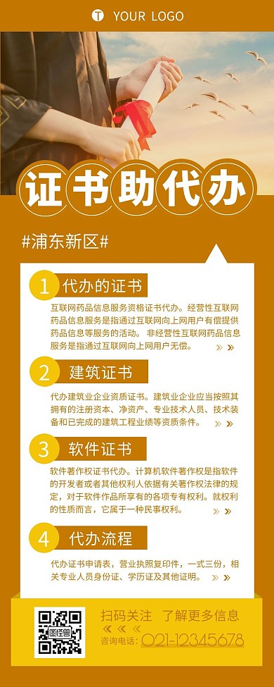 证书代办介绍黄色简约风宣传营销长图