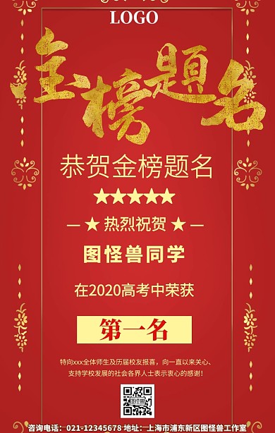 红色喜庆高考金榜题名喜报手机海报