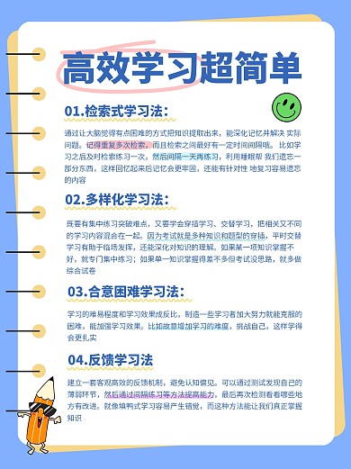 高效学习法分享小红书内页